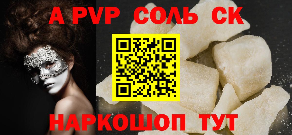 Alfa_PVP  A PVP мука  Вход с VPN  A PVP Crystall  Воркута 