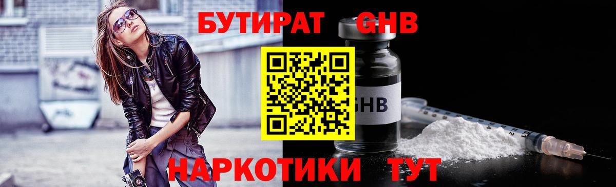 БУТИРАТ 1.4BDO Воркута