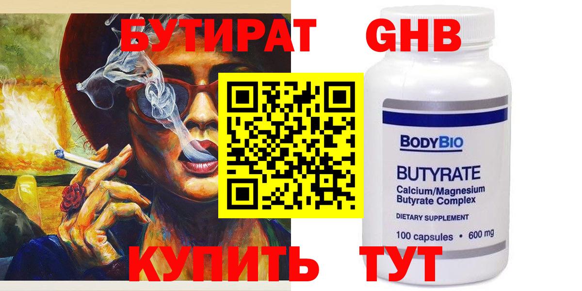 Воркута  Бутират бутандиол  Вход с VPN 