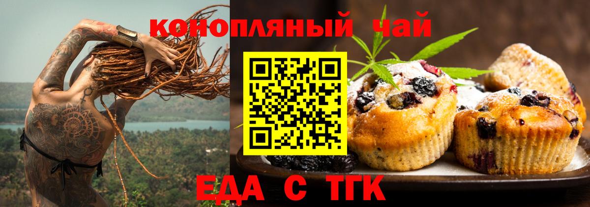 Еда ТГК марихуана  Вход с VPN  Воркута 