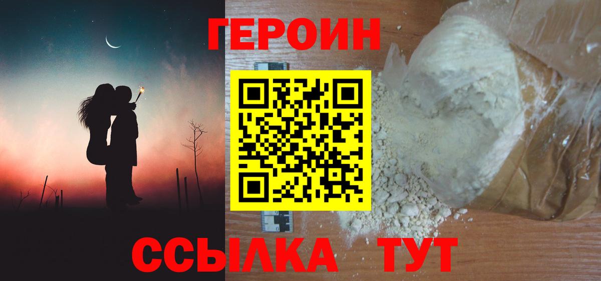 Героин Heroin  Вход с VPN  Воркута 